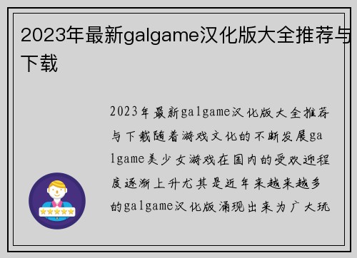 2023年最新galgame汉化版大全推荐与下载