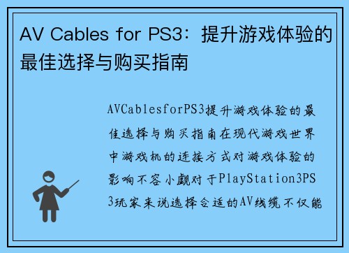 AV Cables for PS3：提升游戏体验的最佳选择与购买指南