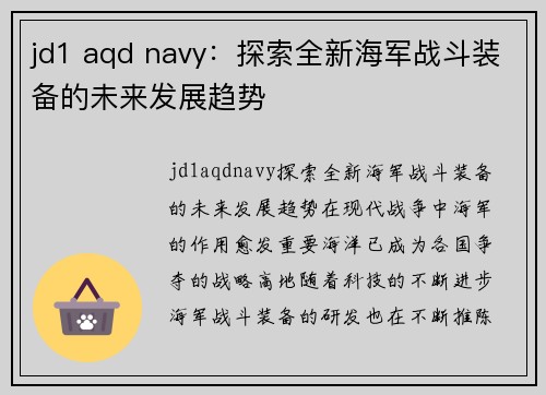 jd1 aqd navy：探索全新海军战斗装备的未来发展趋势